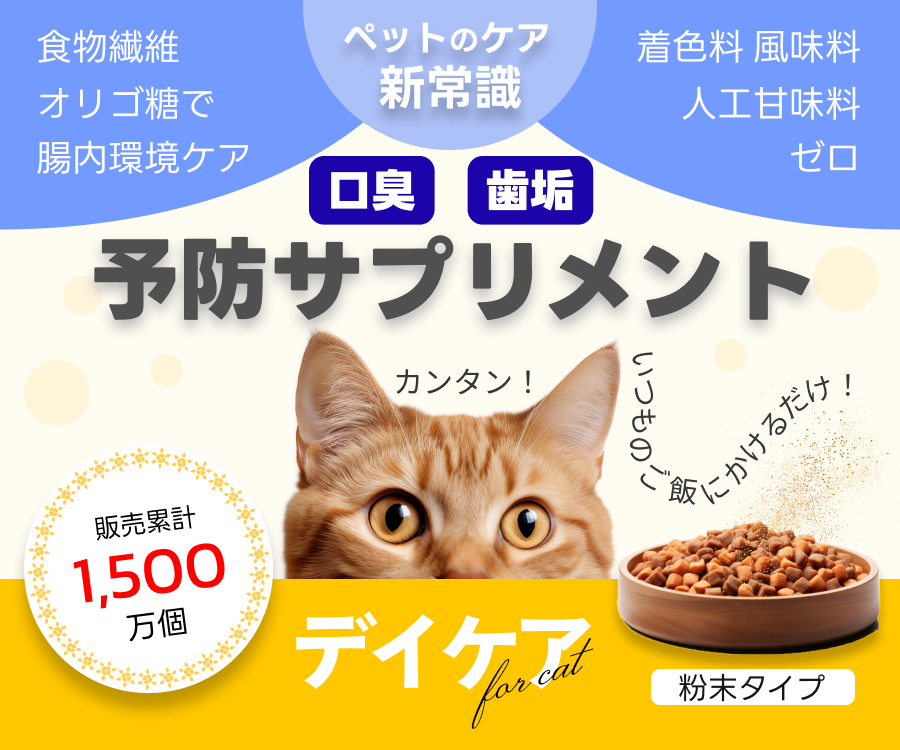 スクール課題　ペット向けサプリメントバナー画像
