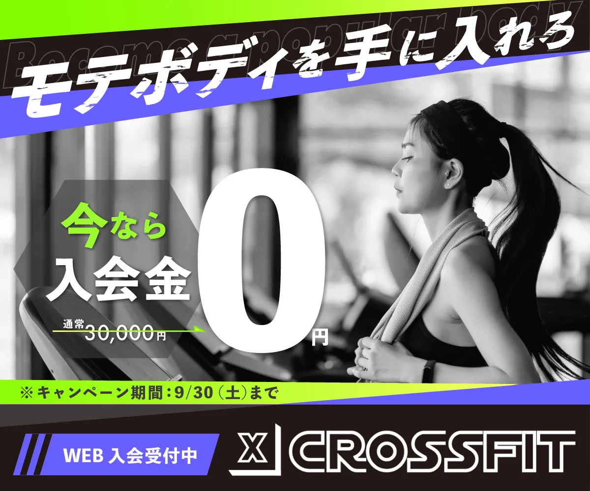 スクール課題　フィットネスジムのキャンペーンバナー画像