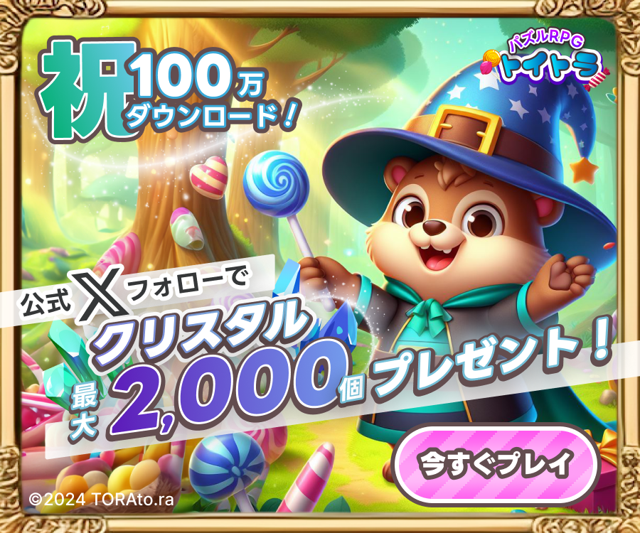 スクール課題　ゲームアプリのバナー画像