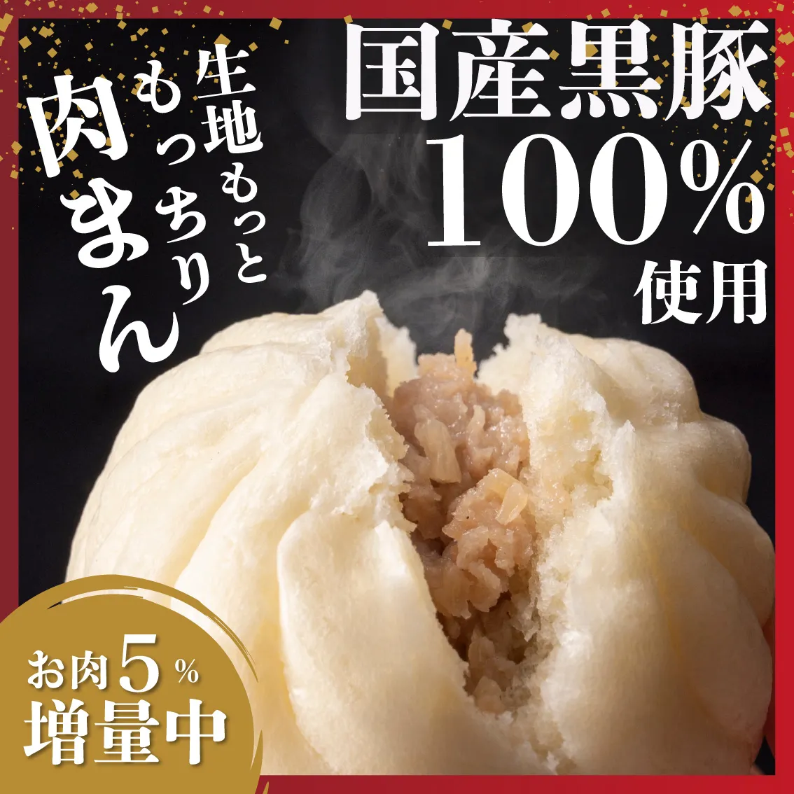 スクール課題　コンビニ肉まんのバナー画像
