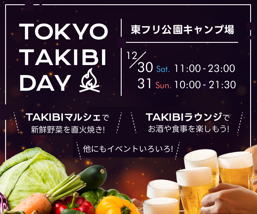 スクール課題　たき火イベント告知バナー画像