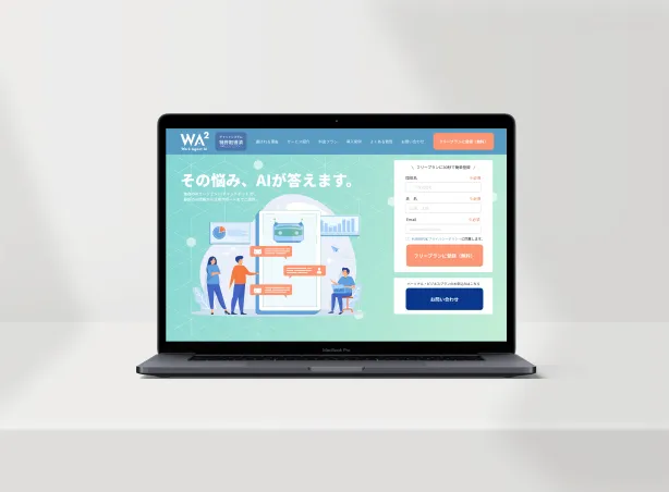 チャットボットサービスLPのパソコンのモックアップ画像