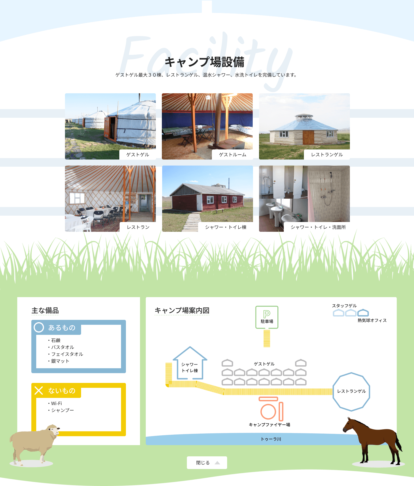 PCのキャンプ場紹介