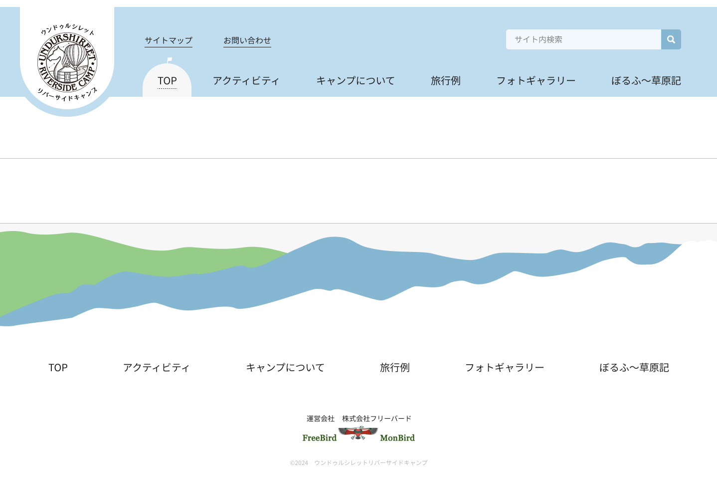 PCの下層ページヘッダーとフッター