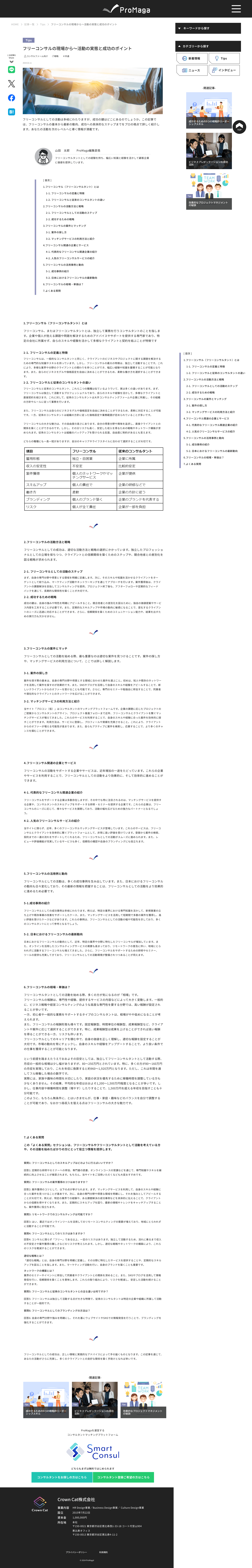 PCの記事ページ