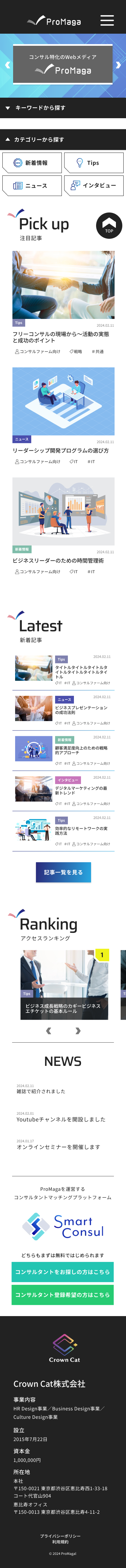 モバイルのTOPページ