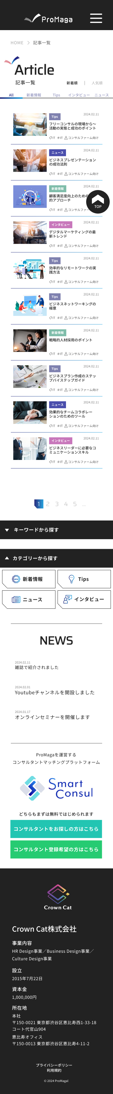 モバイルの記事一覧ページ