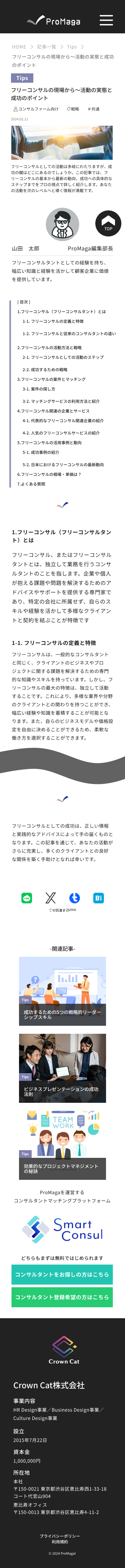 モバイルの記事ページ