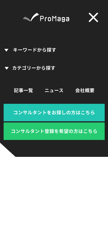 モバイルのメニュー画面