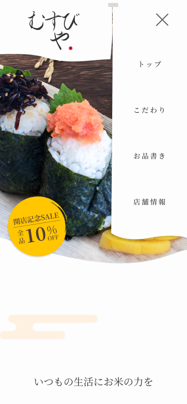 モバイルのメニュー画面